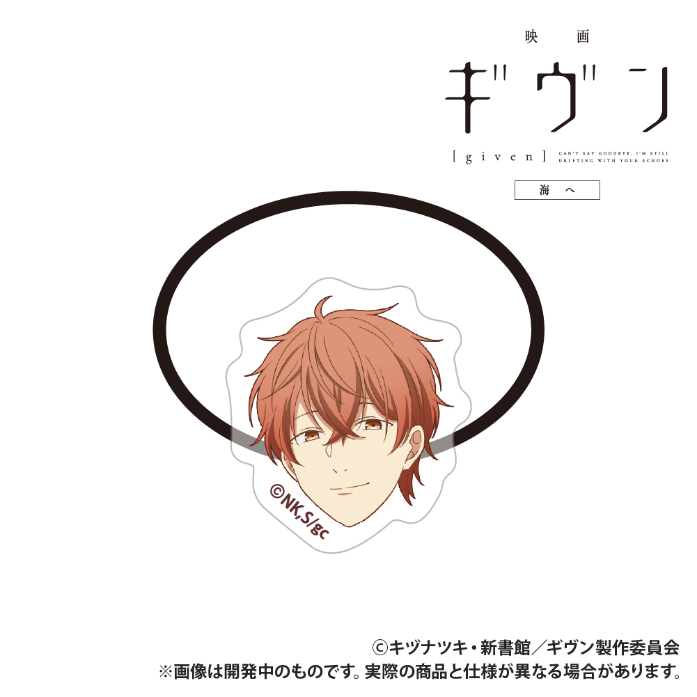 映画 ギヴン 海へ_アクリルヘアゴム_佐藤真冬 | 公式グッズ・公式