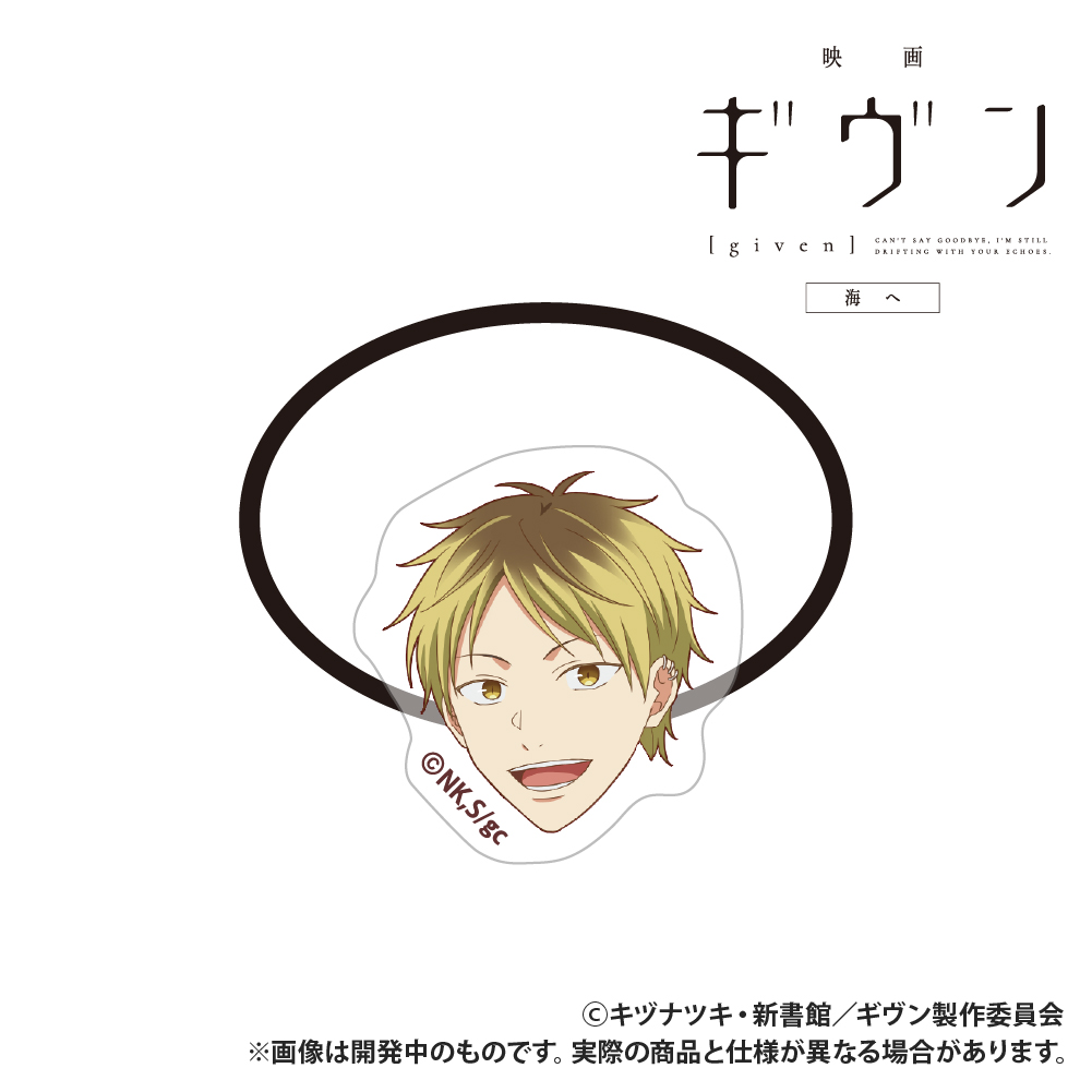 映画 ギヴン 海へ_アクリルヘアゴム_鹿島柊