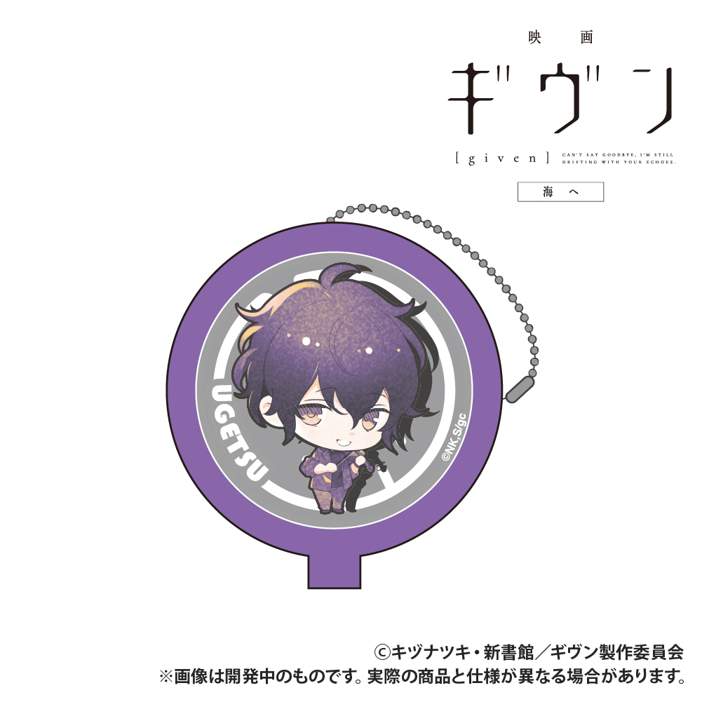 映画 ギヴン 海へ_ラバーコインケース_村田雨月 | 公式グッズ・公式ライセンス商品専門 | colleize（コレイズ） |  公式グッズ・公式ライセンス商品専門 | colleize（コレイズ）