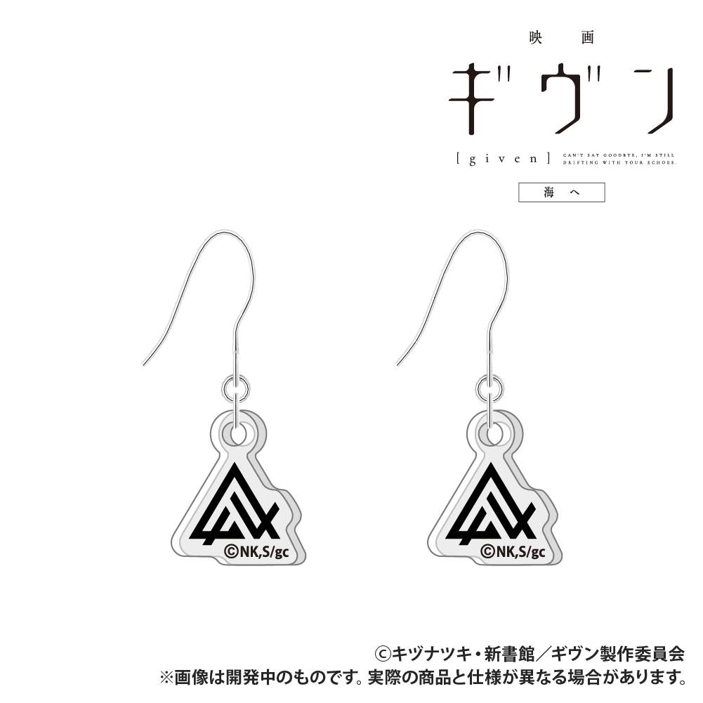 映画 ギヴン 海へ_アクリルピアス_ギヴン