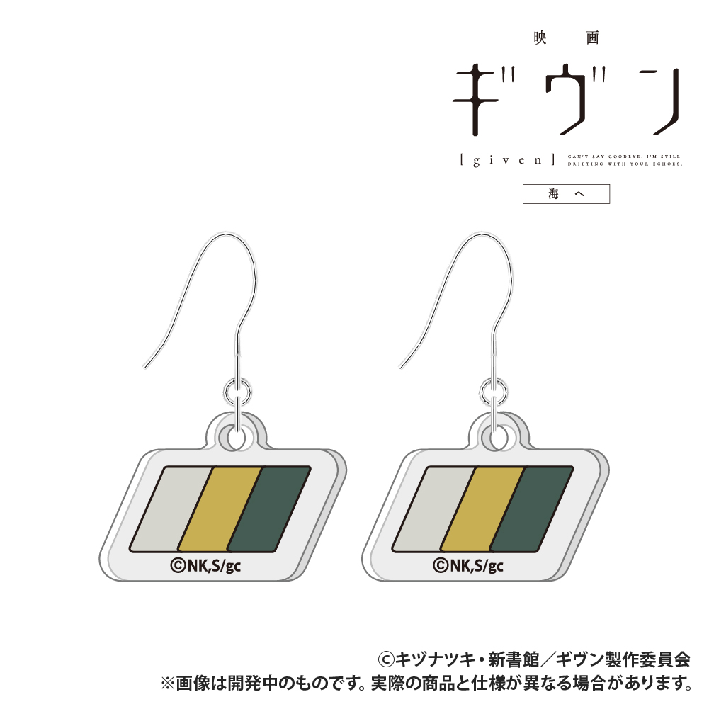 映画 ギヴン 海へ_アクリルピアス_syh