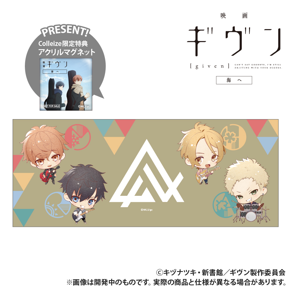 映画 ギヴン 海へ_フェイスタオル_ギヴン_コレイズ限定特典付き