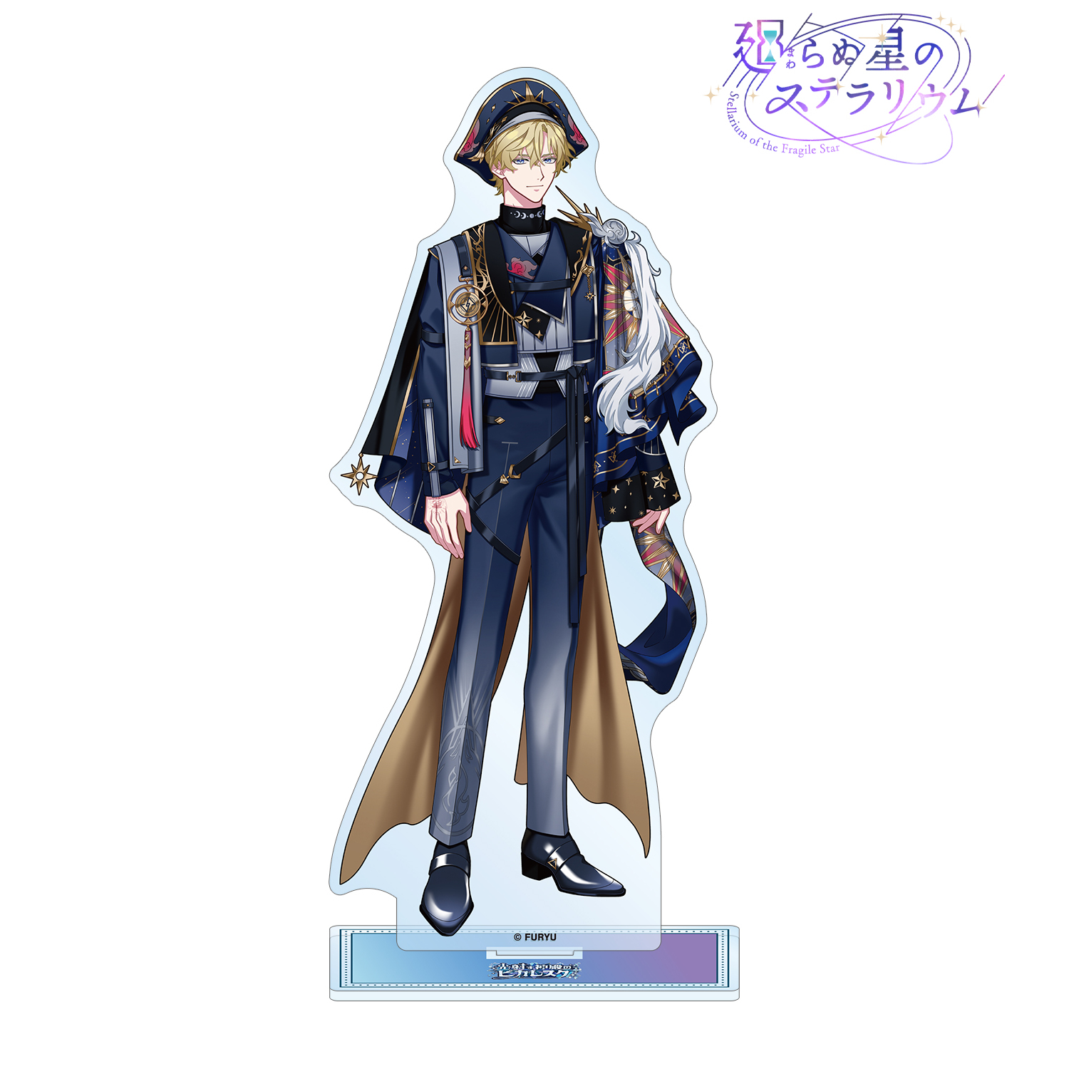 廻らぬ星のステラリウム_レナード 『光射す神殿のピカレスク』 BIGアクリルスタンド