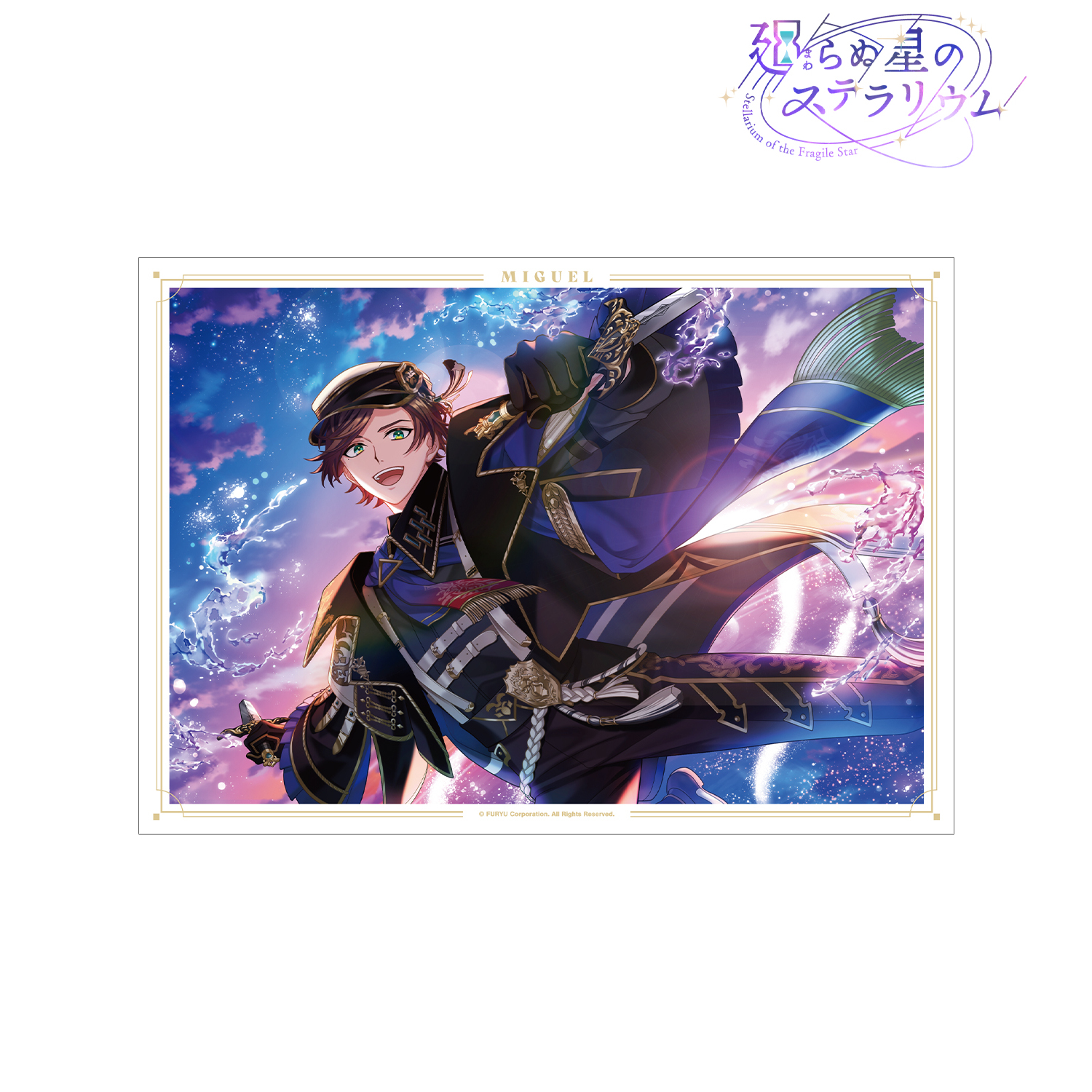 廻らぬ星のステラリウム_ミゲル 『舞う湖畔のフォークロア』 A3マット加工ポスター