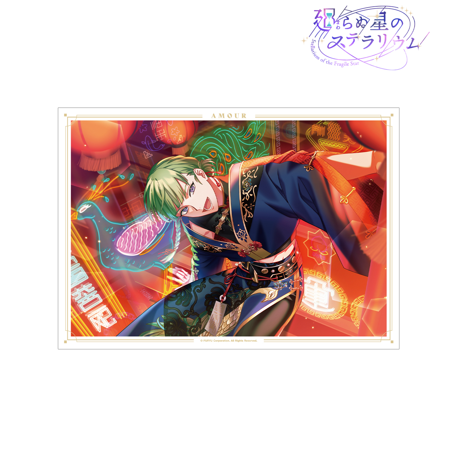 廻らぬ星のステラリウム_アムル 『輝夜の宴で夢を咲かせて』 A3マット加工ポスター