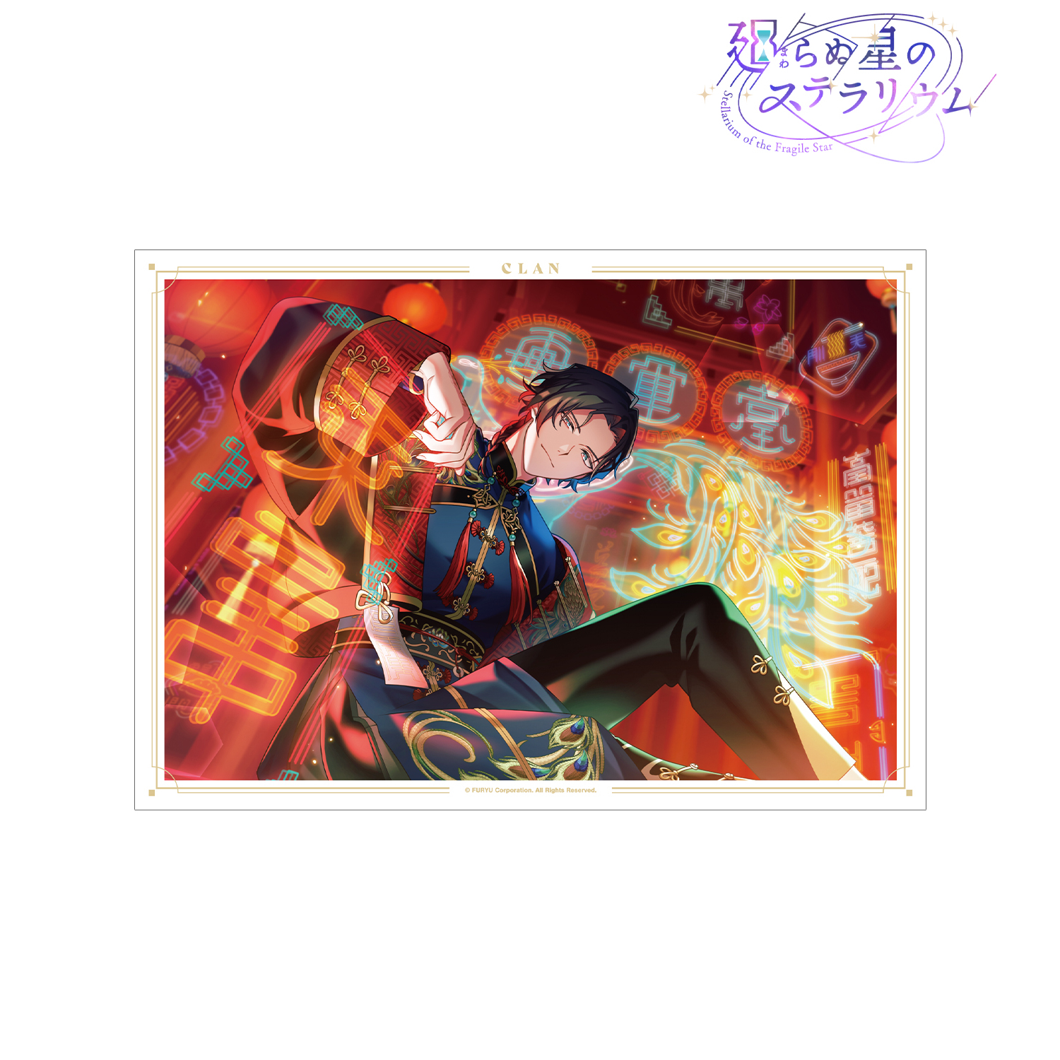 廻らぬ星のステラリウム_クラン 『輝夜の宴で夢を咲かせて』 A3マット加工ポスター