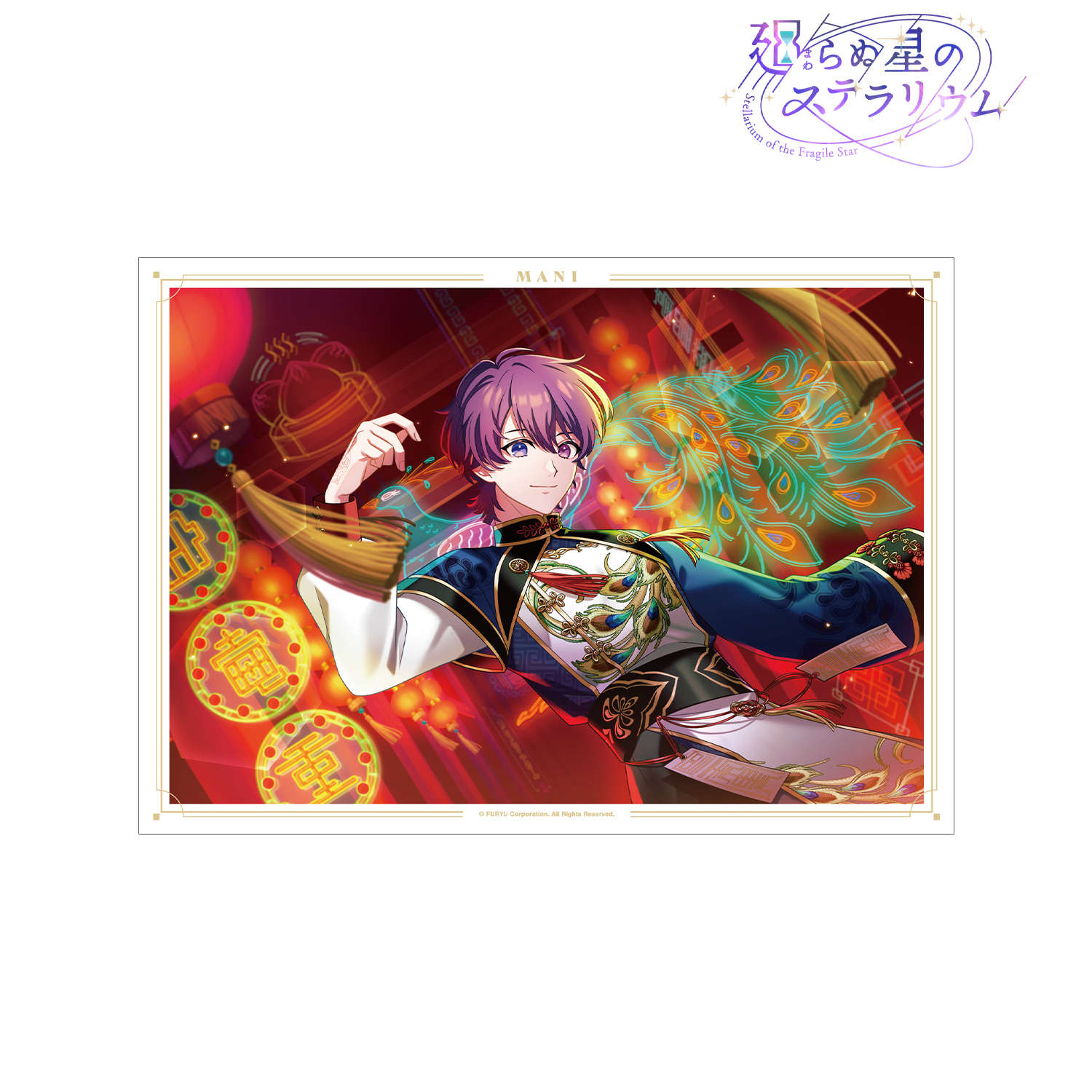 廻らぬ星のステラリウム_マニ 『輝夜の宴で夢を咲かせて』 A3マット加工ポスター