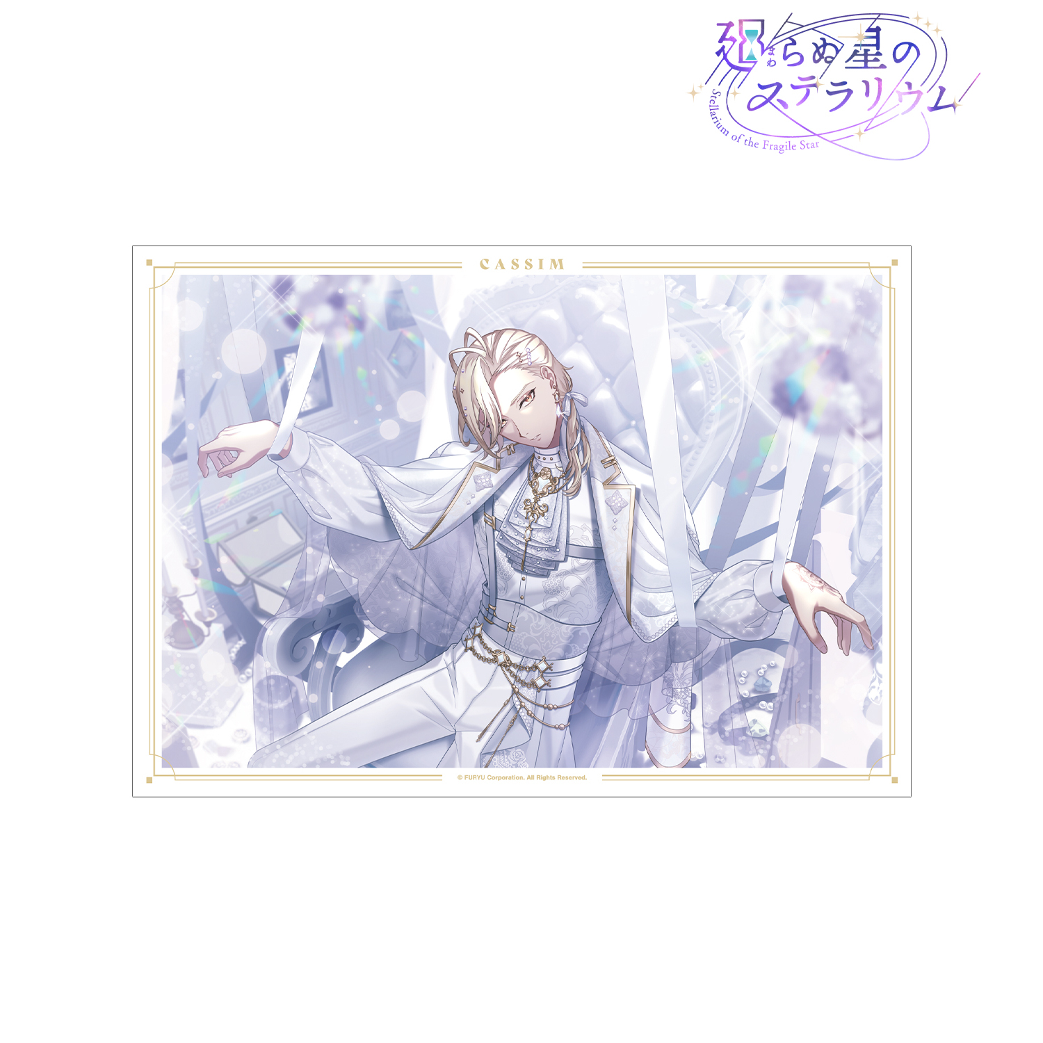 廻らぬ星のステラリウム_カシム 『錬金人形は永遠の夢を見る』 A3マット加工ポスター