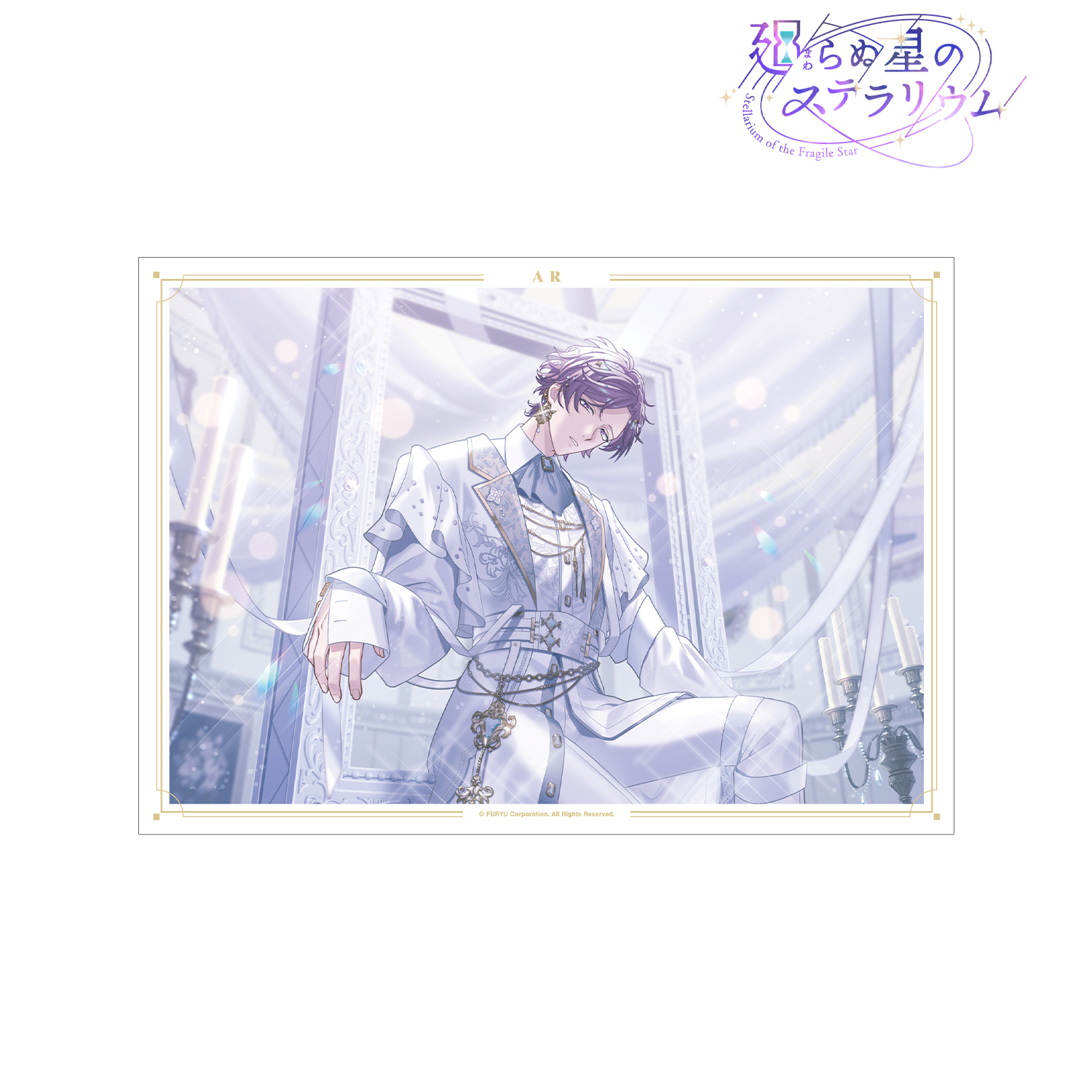 廻らぬ星のステラリウム_アル 『錬金人形は永遠の夢を見る』 A3マット加工ポスター