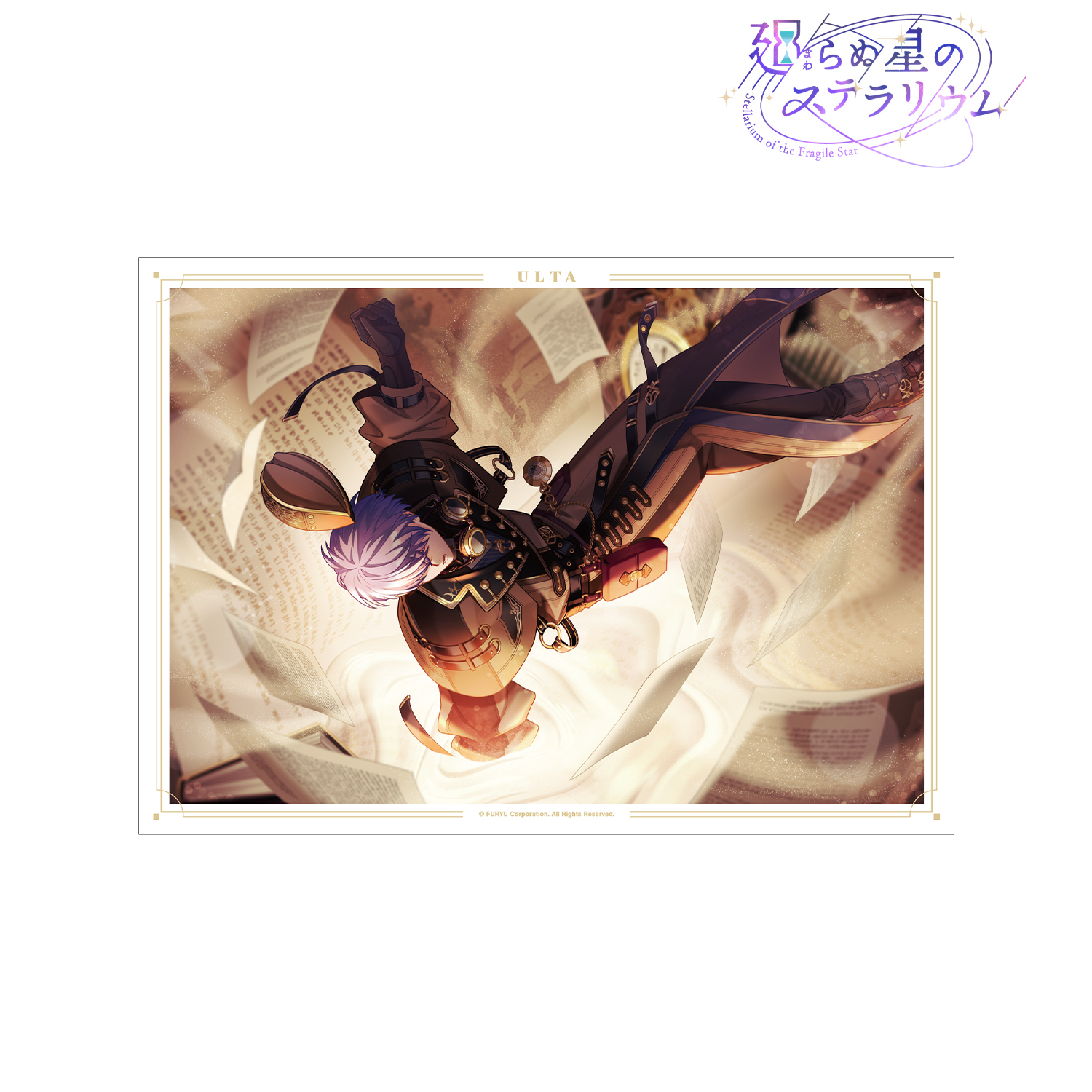 廻らぬ星のステラリウム_ウルタ 『シャムシールの追憶』 A3マット加工ポスター