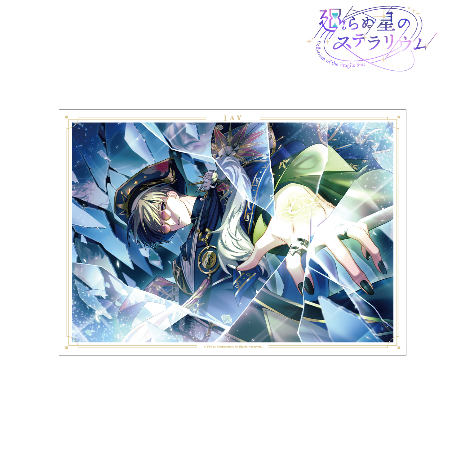 廻らぬ星のステラリウム_ジェイ 『光射す神殿のピカレスク』 A3マット加工ポスター