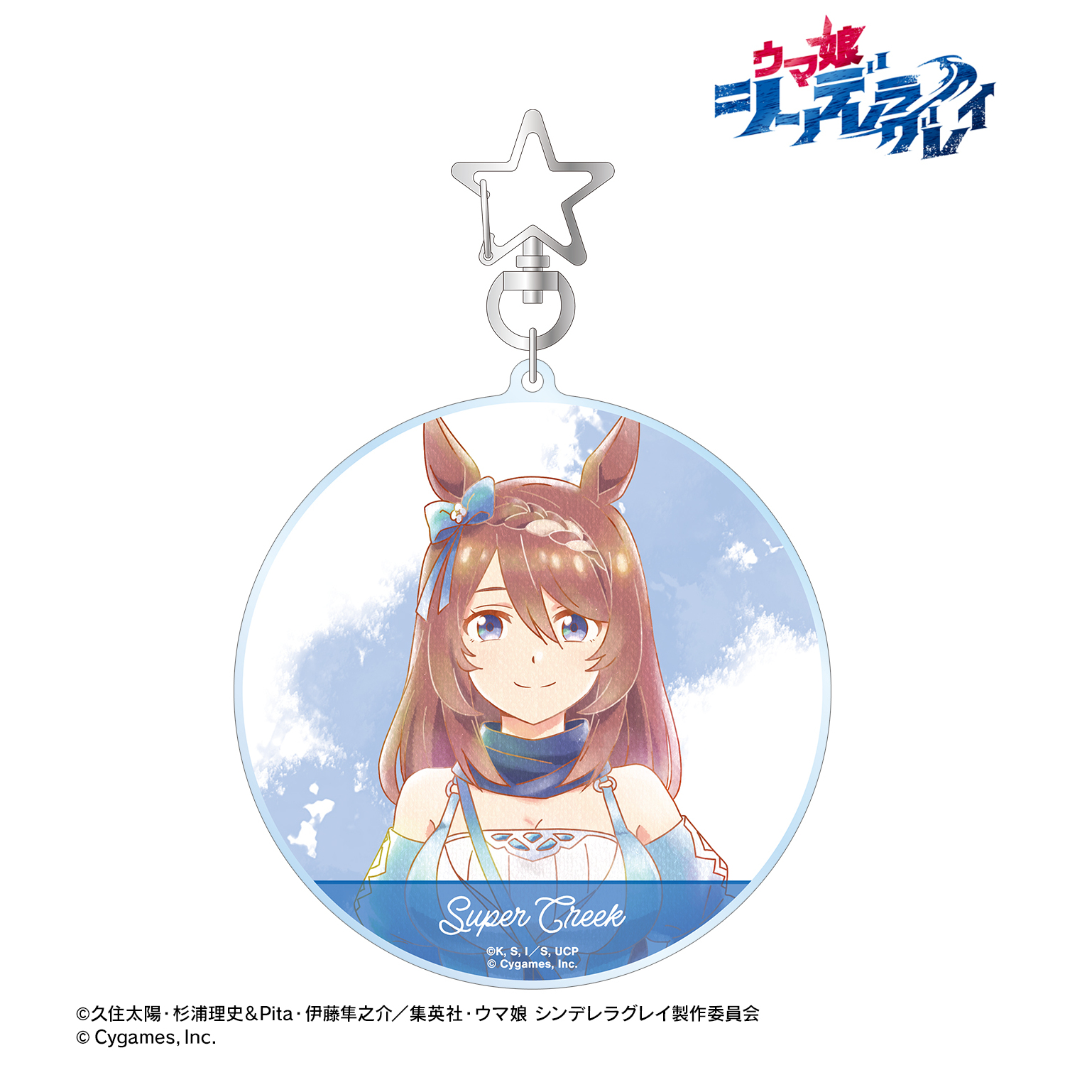 ウマ娘 シンデレラグレイ_スーパークリーク Ani-Art aqua label BIGアクリルキーホルダー