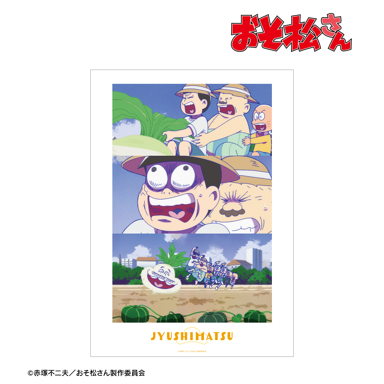 おそ松さん_十四松 場面写A3マット加工ポスター