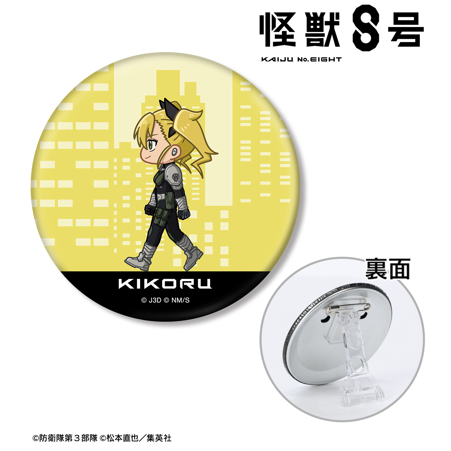 怪獣８号_四ノ宮キコル ちびとこ 3WAY缶バッジ