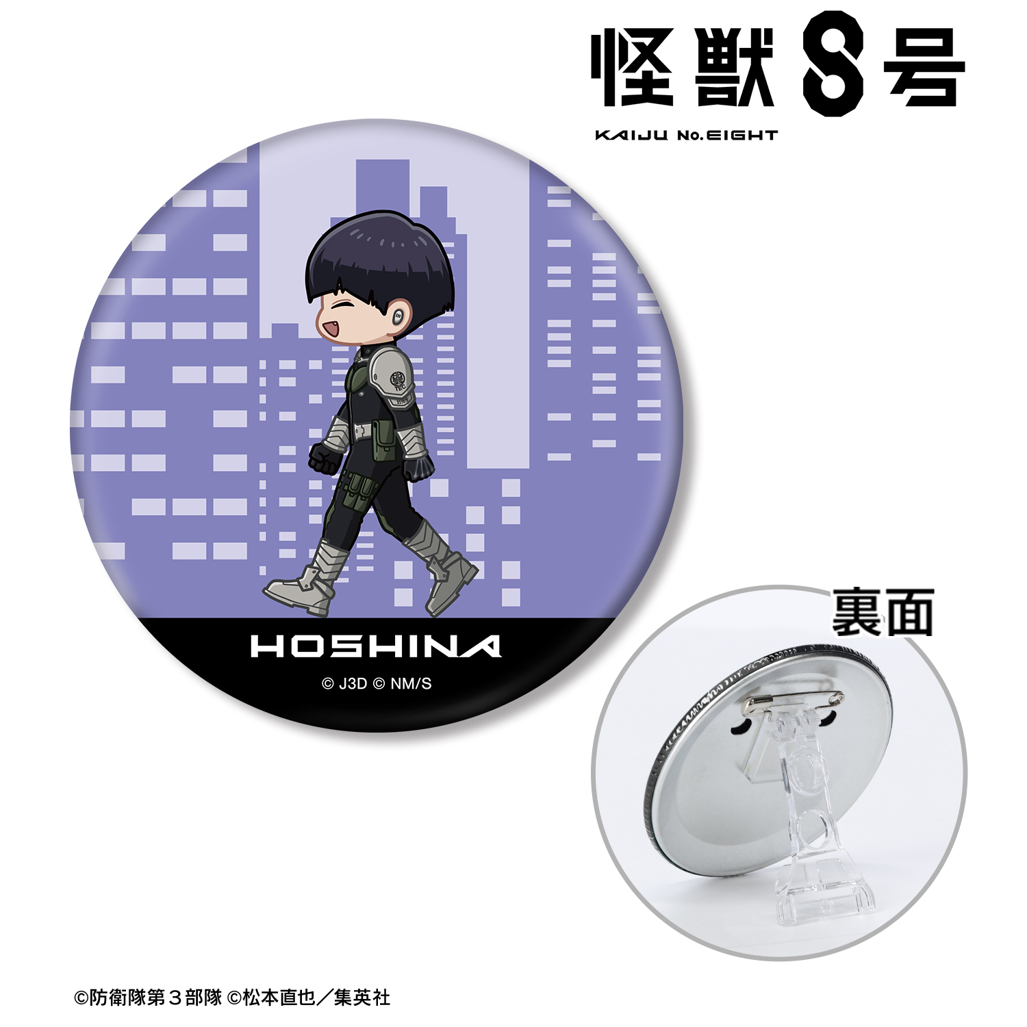 怪獣８号_保科宗四郎 ちびとこ 3WAY缶バッジ