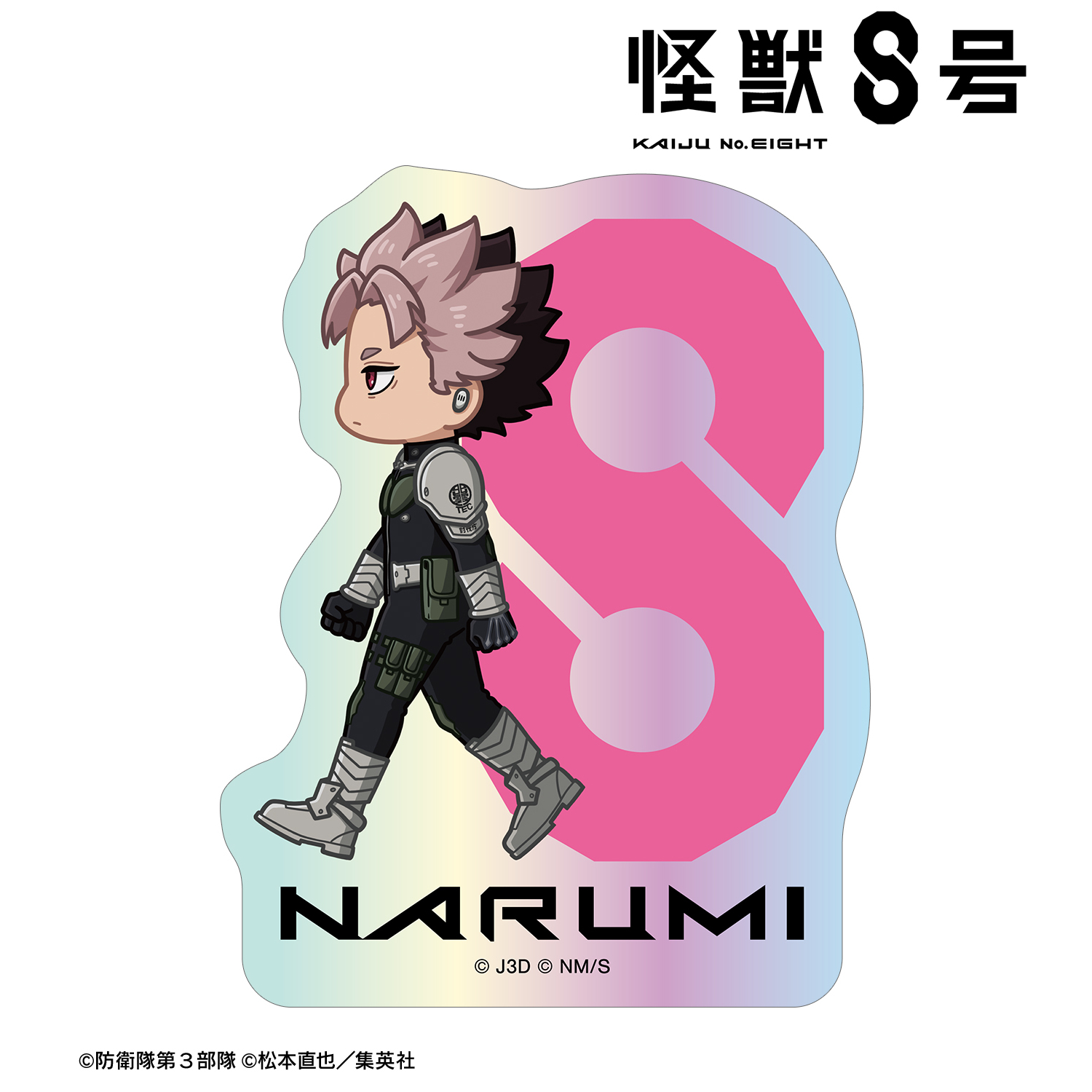 怪獣８号_鳴海弦 ちびとこ オーロラステッカー