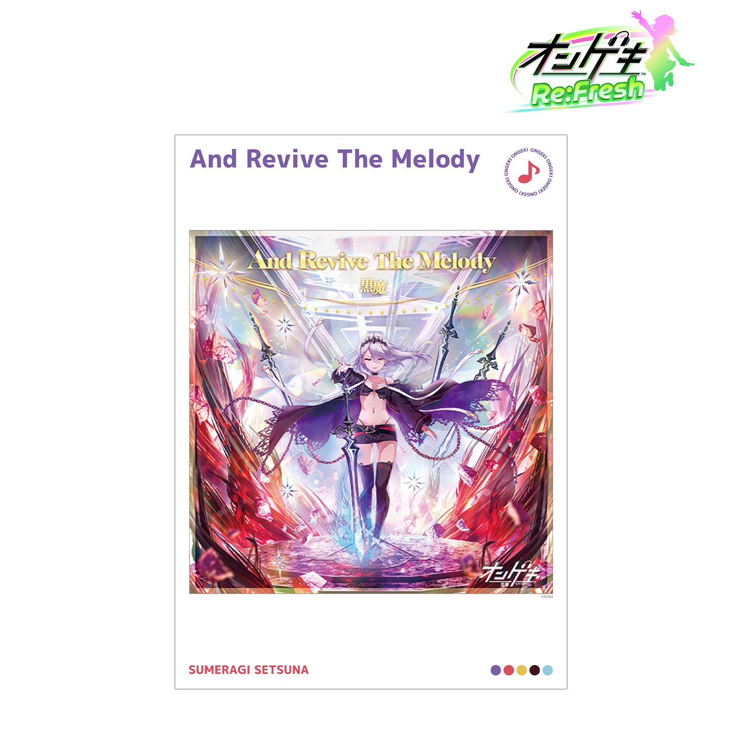 オンゲキ Re:Fresh_And Revive The Melody A3マット加工ポスター