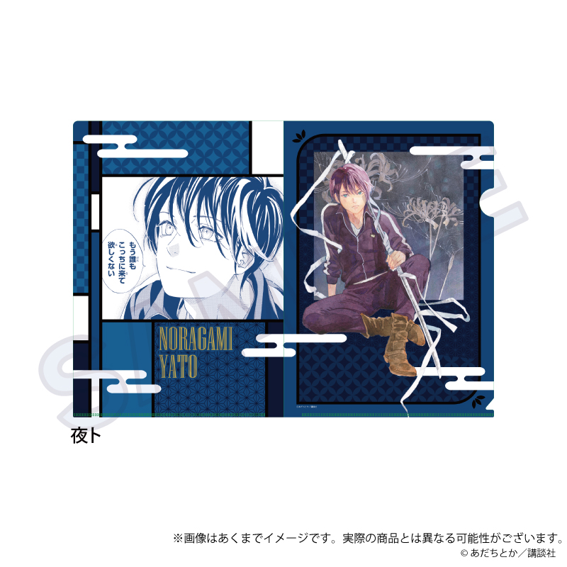 ノラガミ_クリアファイル　夜ト