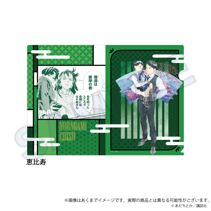 ノラガミ_クリアファイル　恵比寿