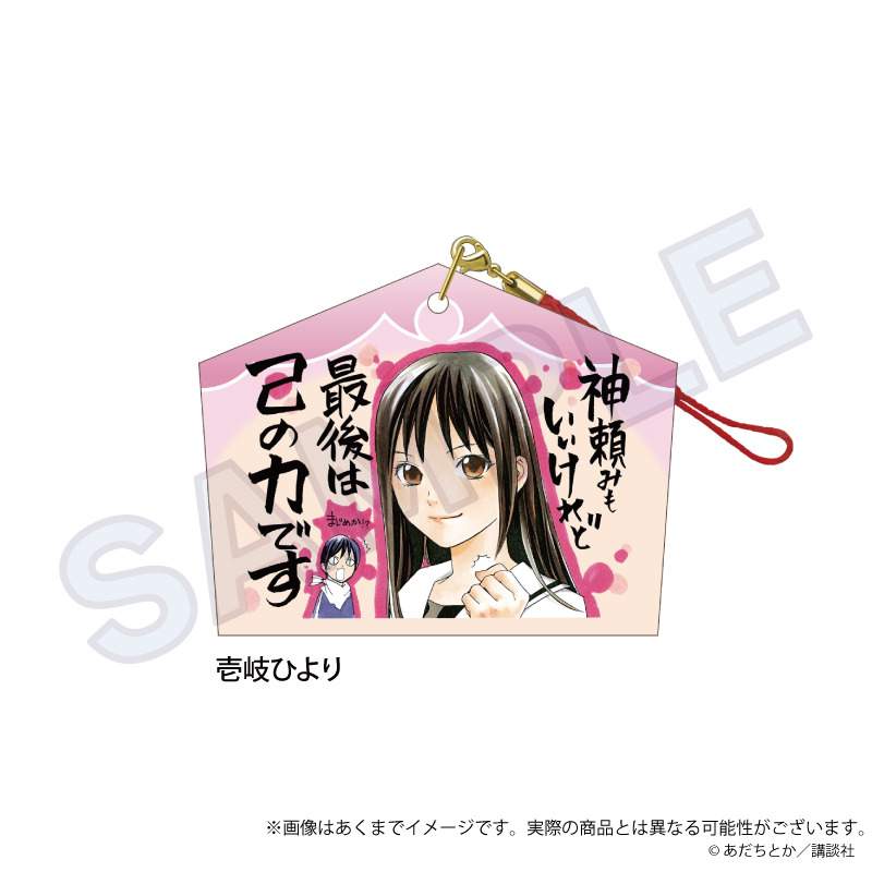 ノラガミ_絵馬ストラップ　壱岐 ひより