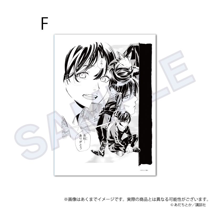 ノラガミ_複製原稿　F