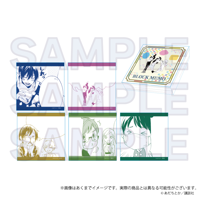 ノラガミ_ブロックメモ帳