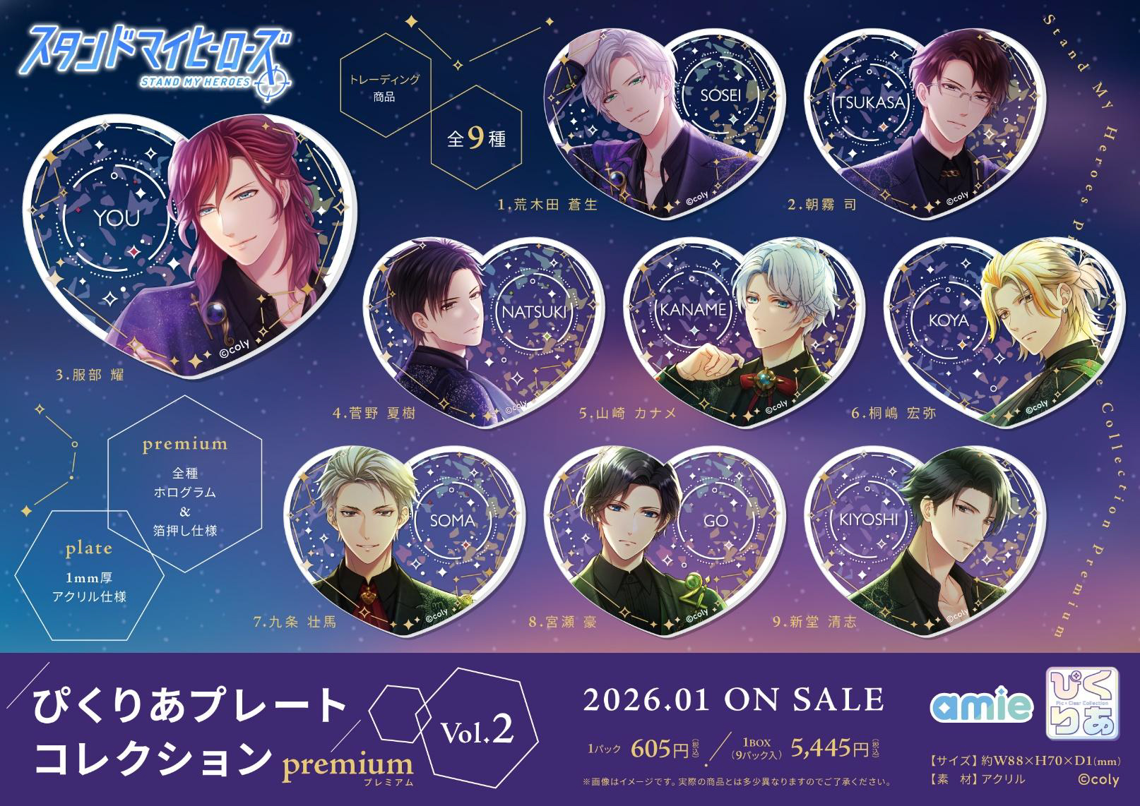 スタンドマイヒーローズ_ぴくりあプレートコレクション premium Vol.2【BOX／9個入り】
