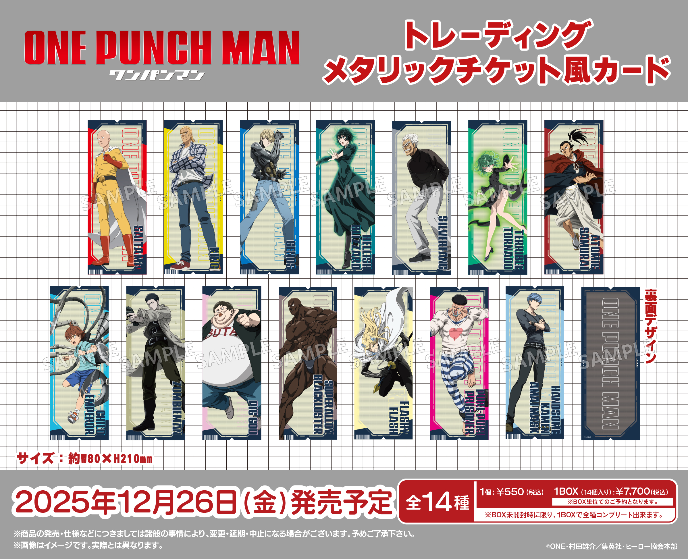 ワンパンマン_トレーディングメタリックチケット風カード【コンプリートBOX／14パック入り】