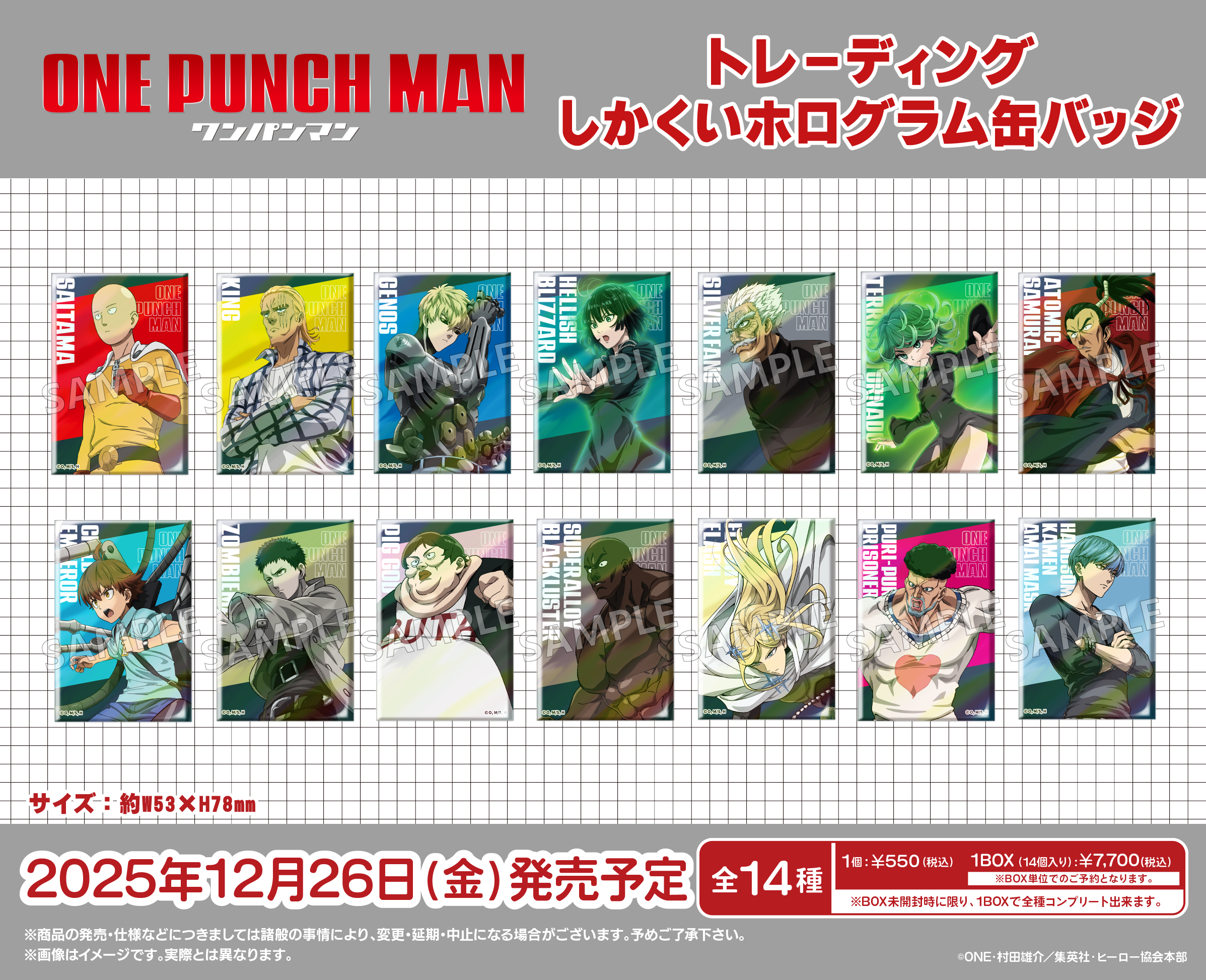 ワンパンマン_トレーディングしかくいホログラム缶バッジ【コンプリートBOX／14個入り】