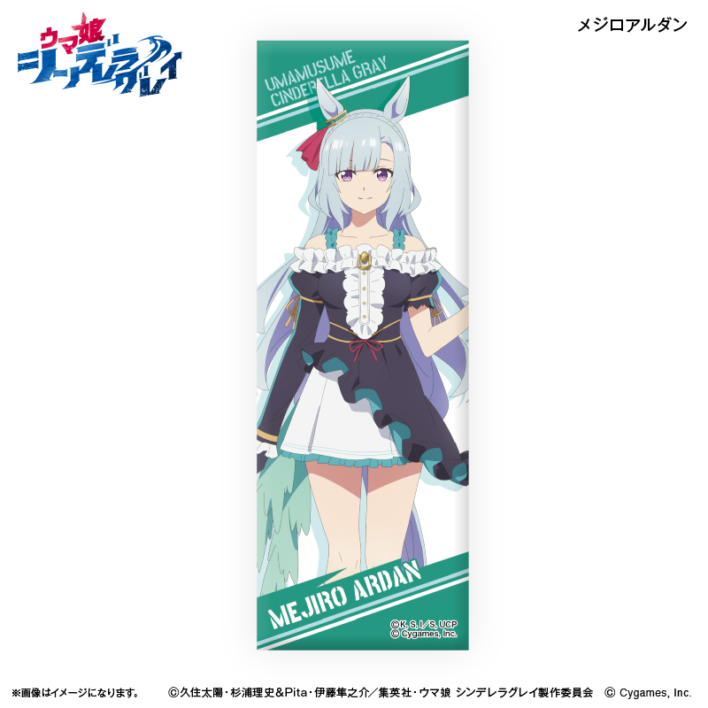 ウマ娘 シンデレラグレイ_ロング缶バッジ メジロアルダン