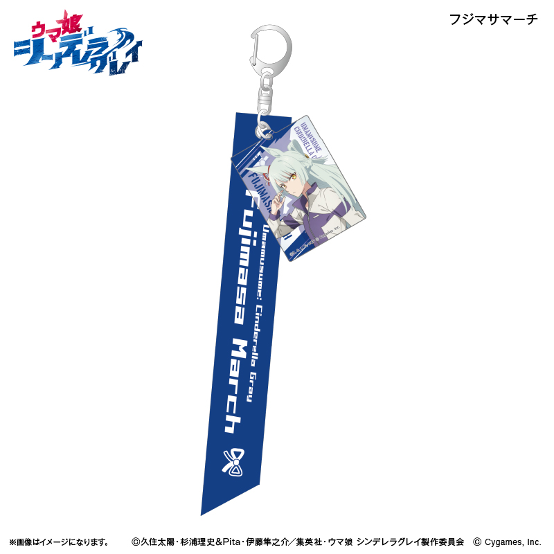 ウマ娘 シンデレラグレイ_リボンキーホルダー フジマサマーチ