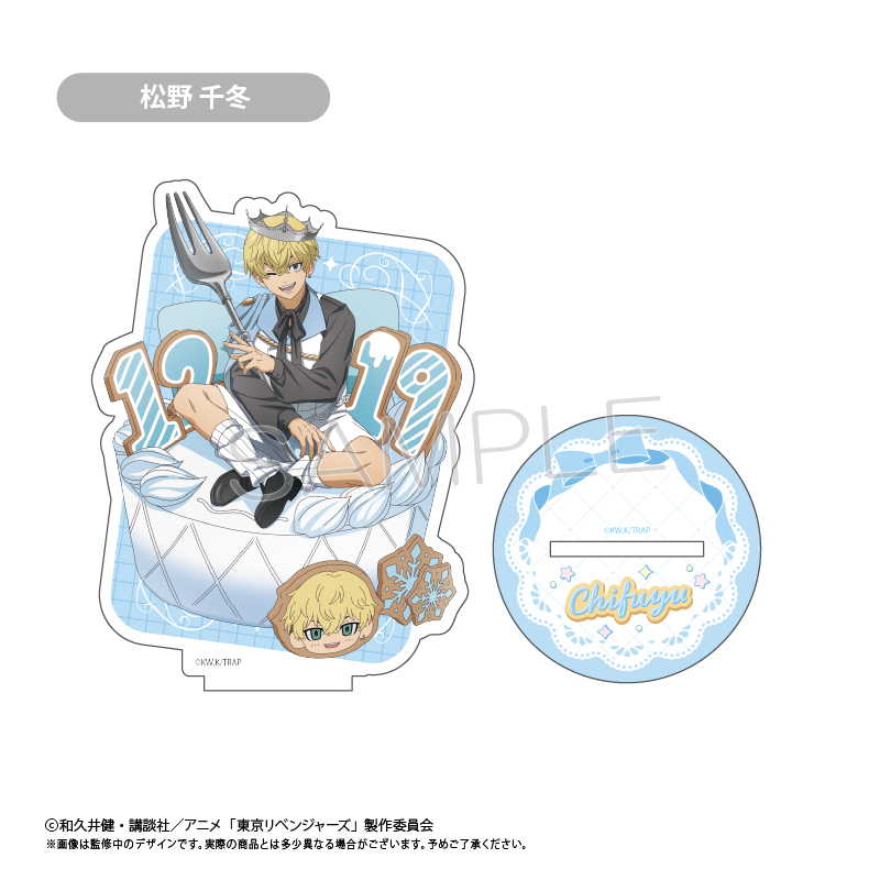 東京リベンジャーズ_アクリルスタンド ホールケーキVer. 松野 千冬