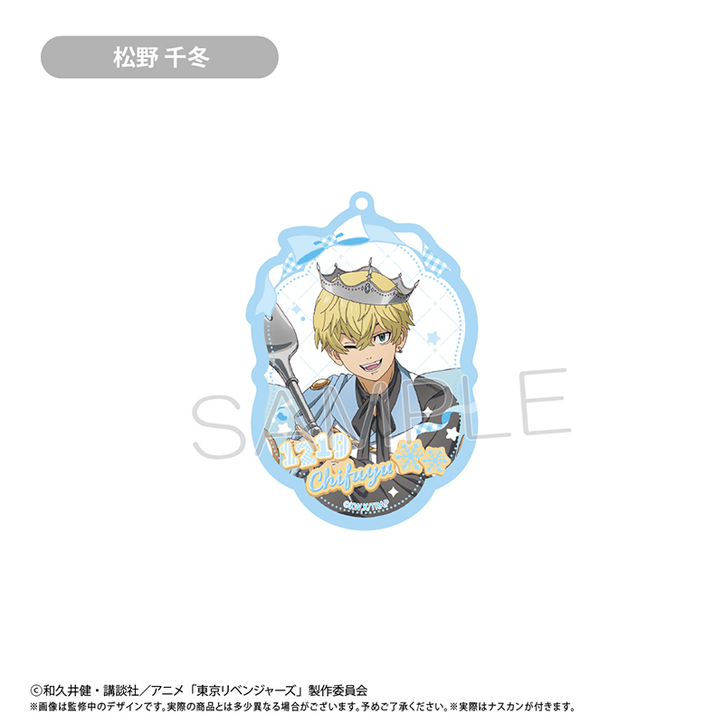 東京リベンジャーズ_アクリルキーホルダー ホールケーキVer. 松野 千冬