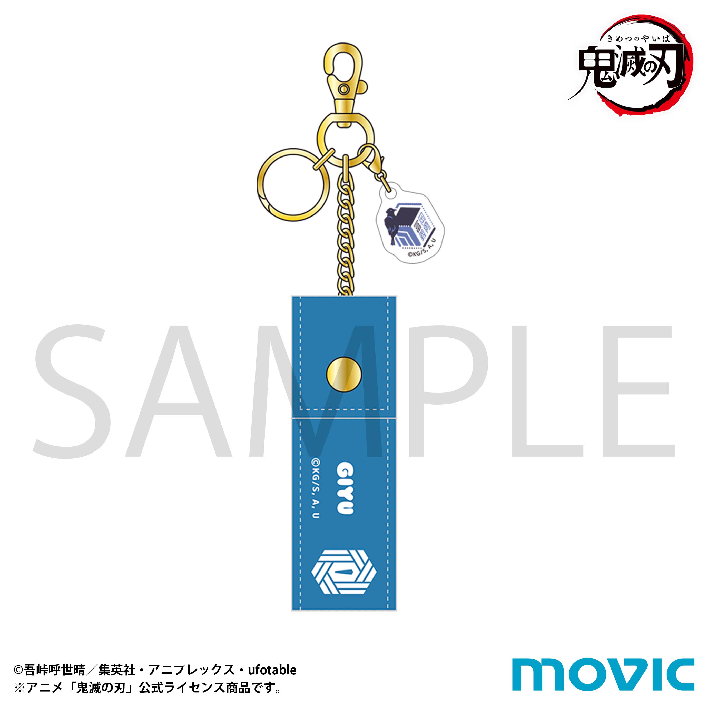 鬼滅の刃_リップケース／冨岡 義勇