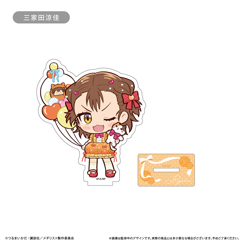 メダリスト_ミニキャラアクリルスタンド プレゼントVer.　三家田涼佳