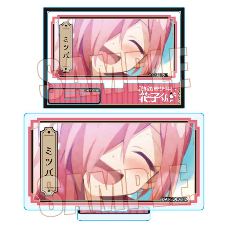 放課後少年花子くん_メモリーズミニスタンド Part2 ミツバ