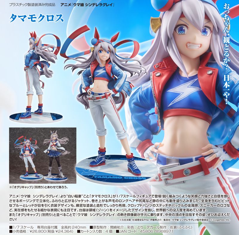 ウマ娘 シンデレラグレイ_タマモクロス | ウマ娘 シリーズ公式グッズ