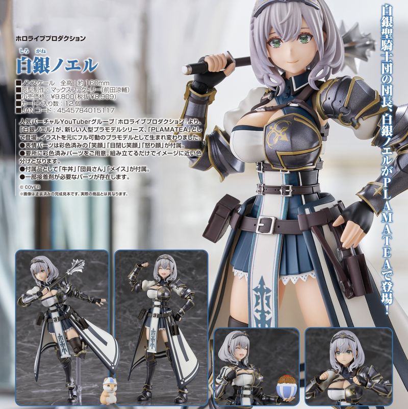 ホロライブ　白銀ノエル　サプライセット ホロライブプロダクション_PLAMATEA 白銀ノエル | ホロライブ公式