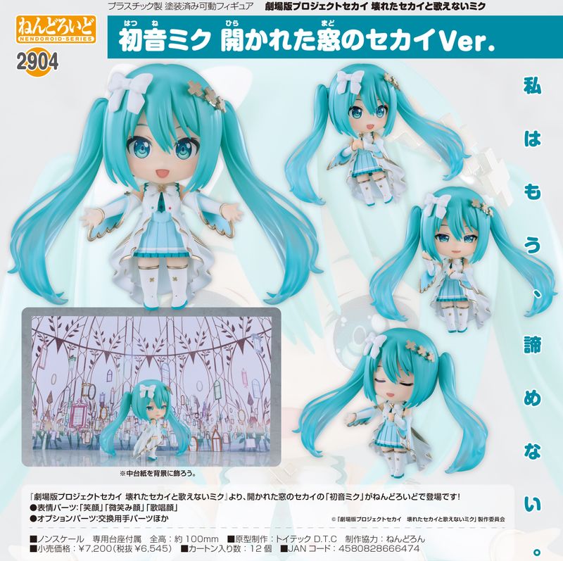 劇場版プロジェクトセカイ 壊れたセカイと歌えないミク_ねんどろいど
