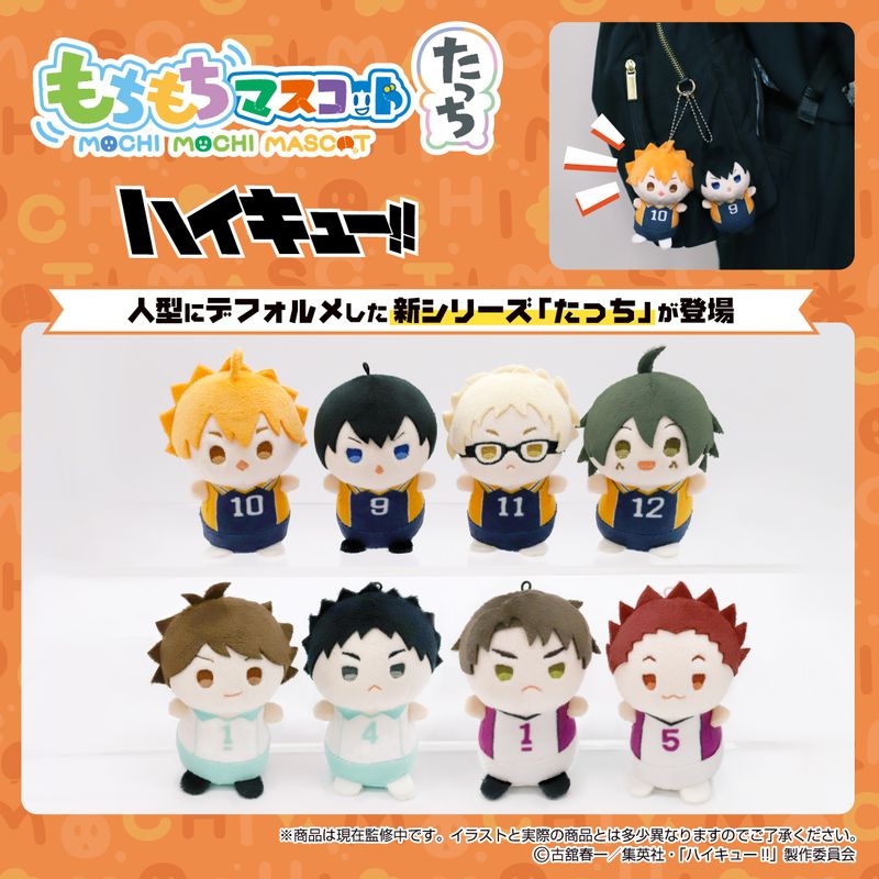 ハイキュー!!_もちもちマスコットたっち Vol.1【BOX／8個入り