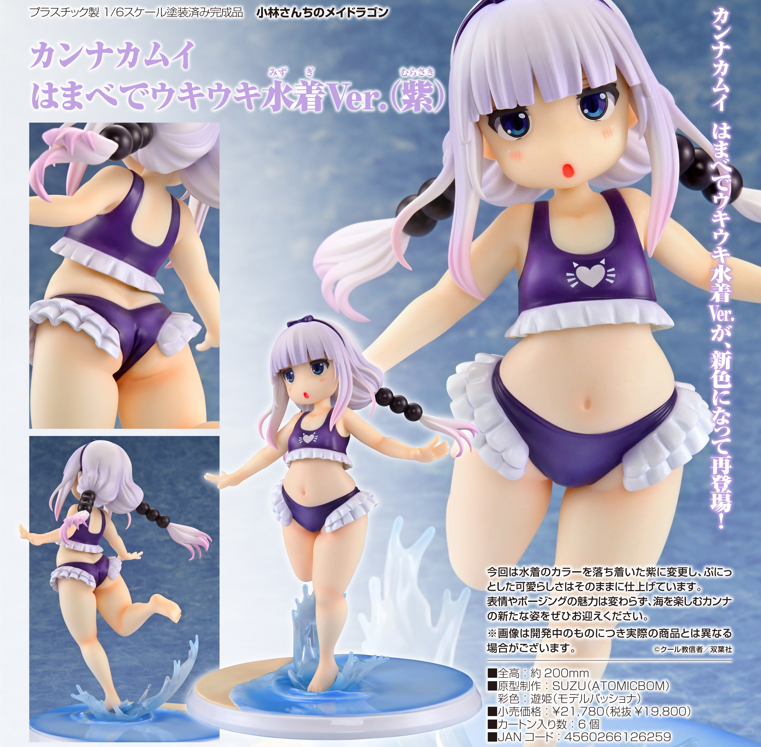 小林さんちのメイドラゴン_カンナカムイ はまべでウキウキ水着Ver.(紫)