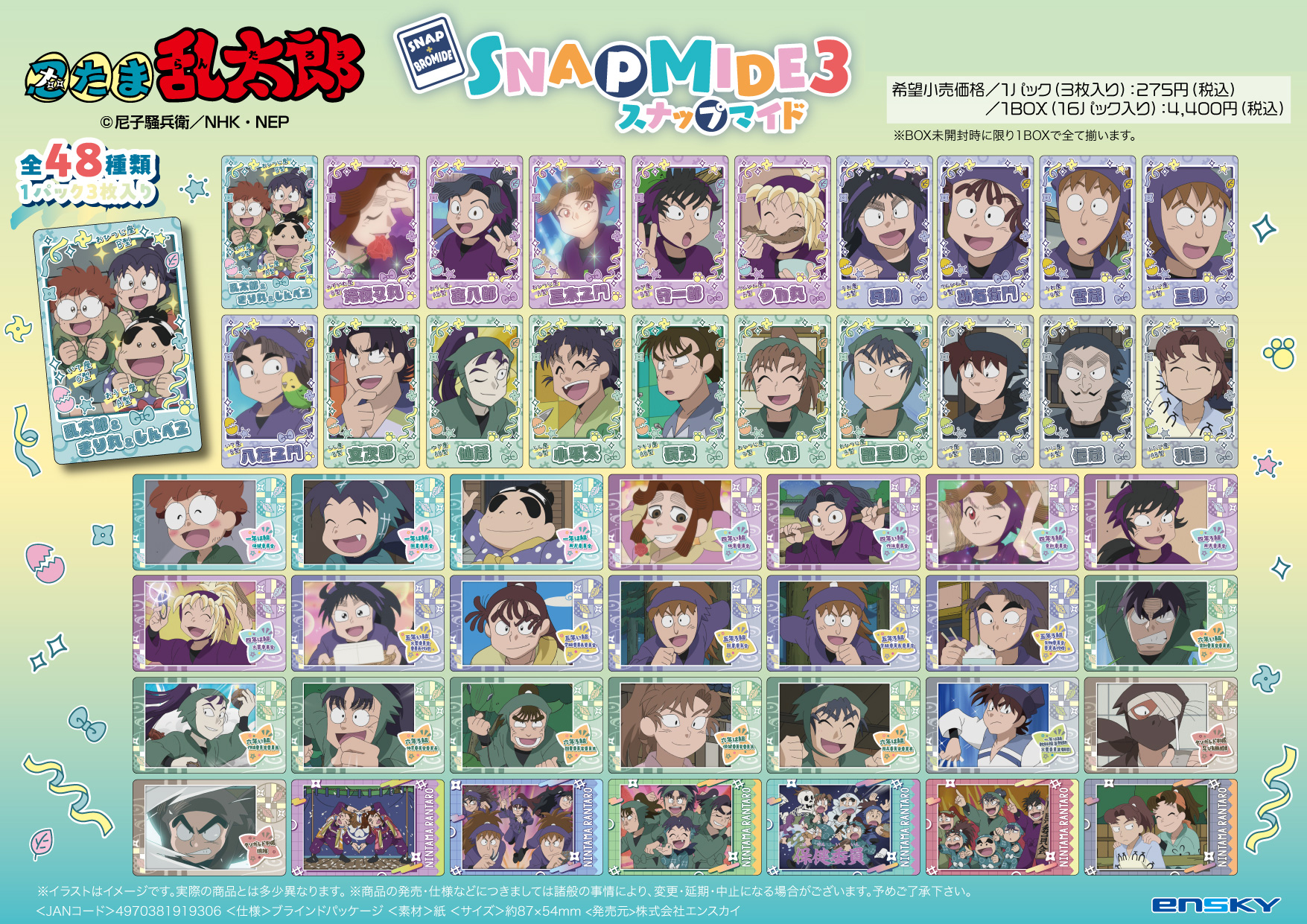 忍たま乱太郎_スナップマイド3【コンプリートBOX／16パック入り】