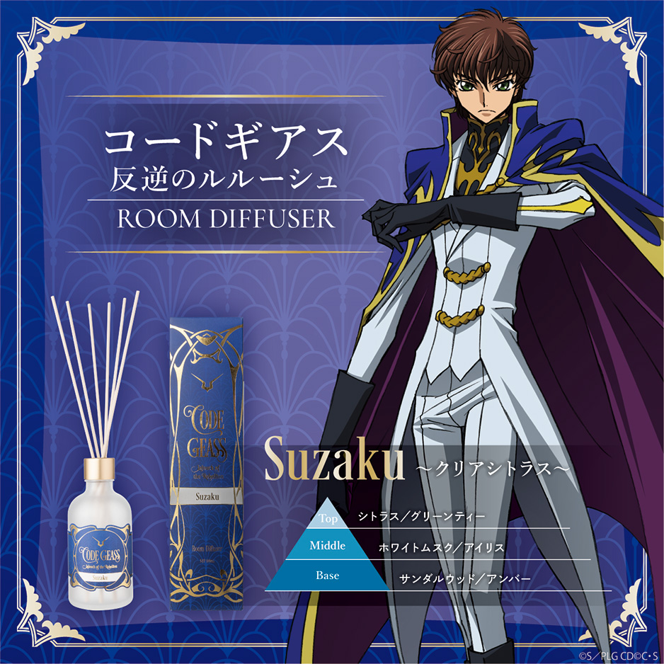 コードギアス 反逆のルルーシュ_ルームディフューザー スザク -クリアシトラス-