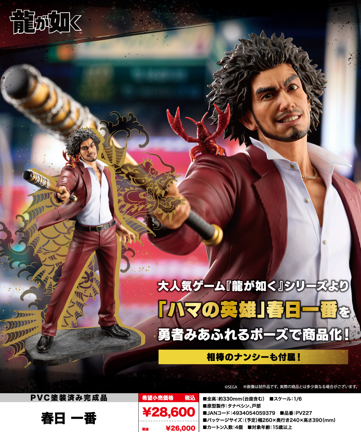 龍が如く_春日一番