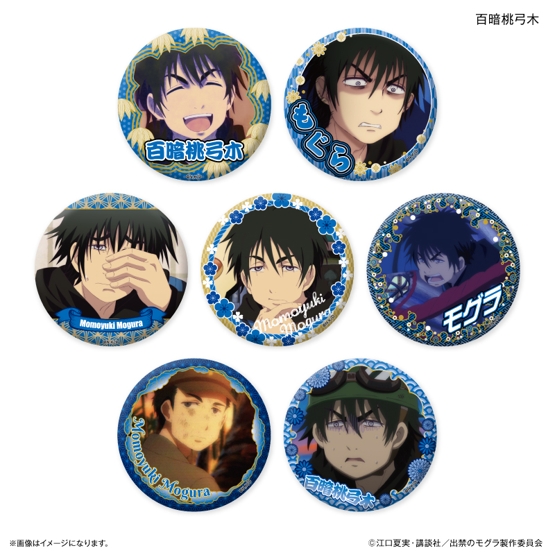 出禁のモグラ_だけ缶 百暗桃弓木だけトレーディング缶バッジ 【全7種】（コンプリートBOX／７個入り）