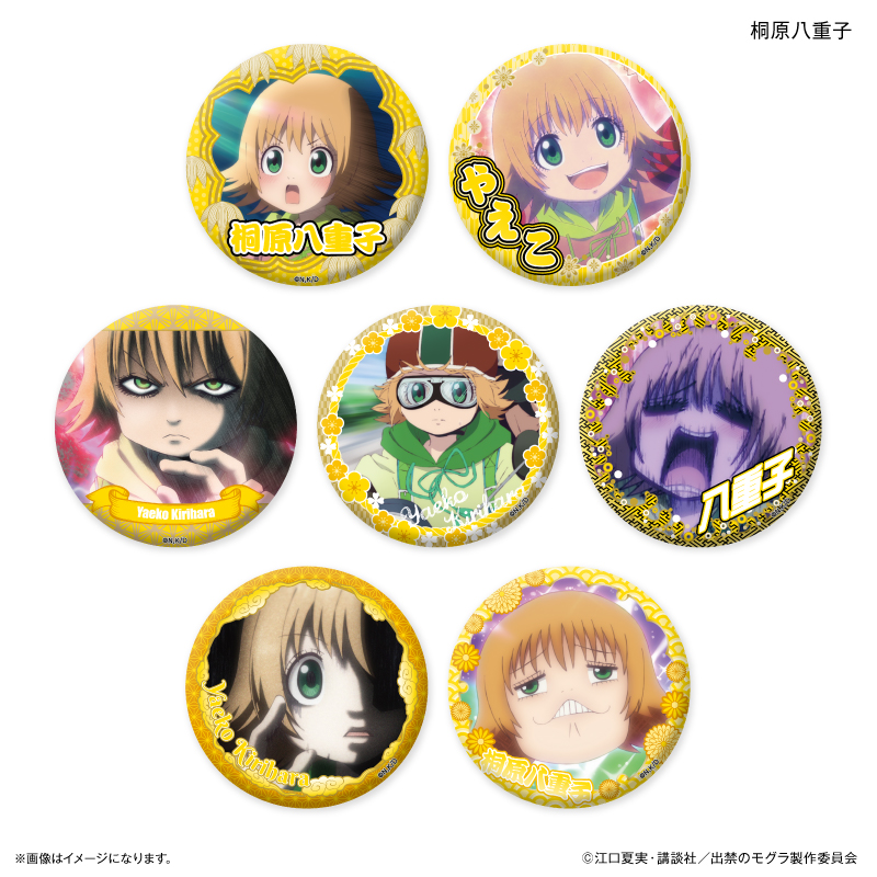 出禁のモグラ_だけ缶 桐原八重子だけトレーディング缶バッジ 【全7種】（コンプリートBOX／７個入り）