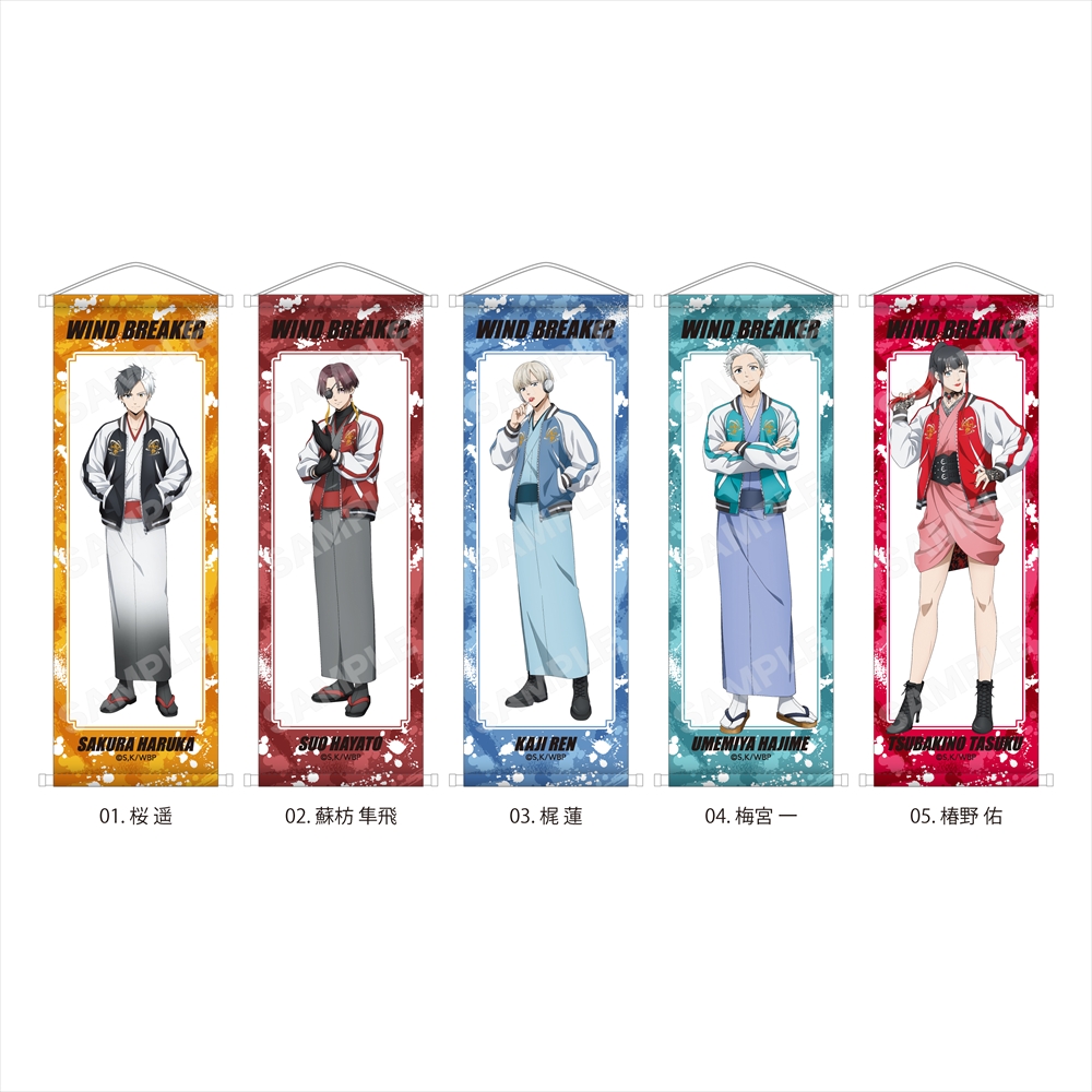 WIND BREAKER_和服×スカジャンver. B2半裁タペストリー | j-hobby