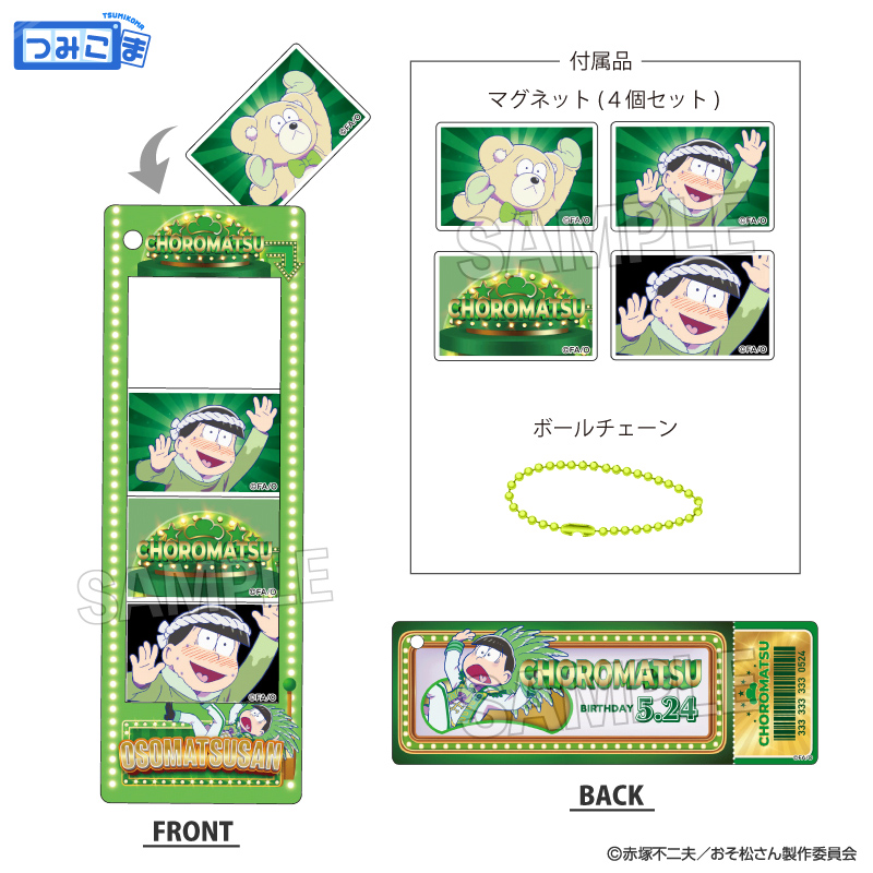 おそ松さん_つみこまコレクション　チョロ松