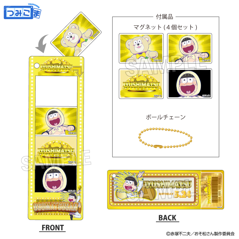 おそ松さん_つみこまコレクション　十四松