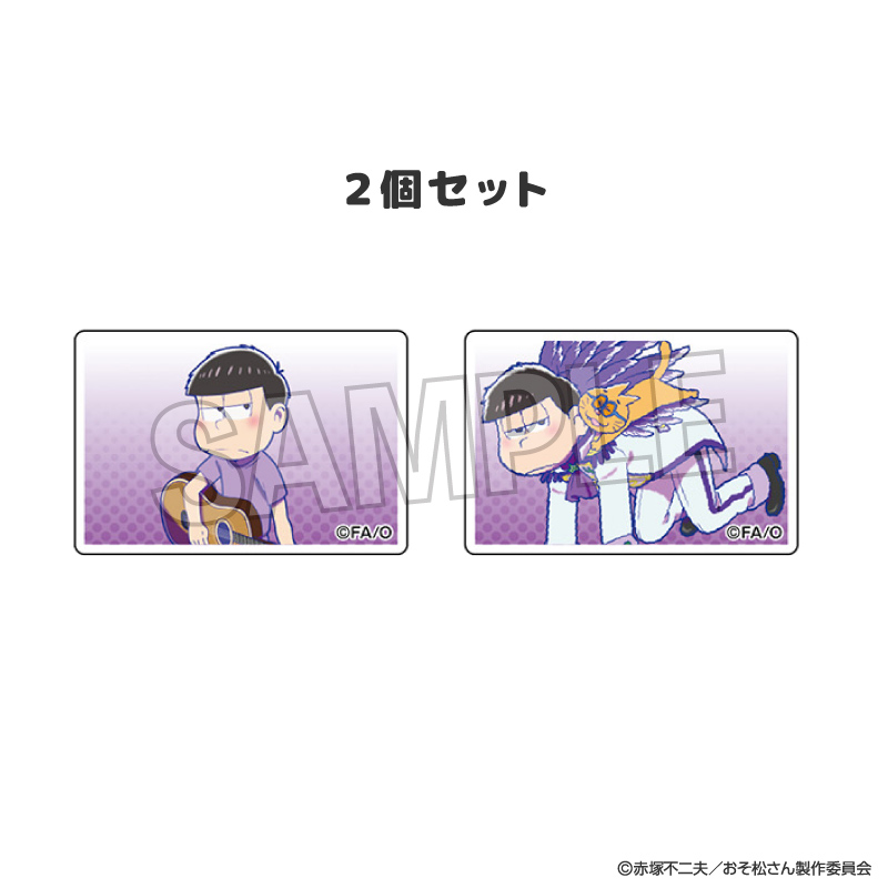 おそ松さん_つみこま　２種セット　4